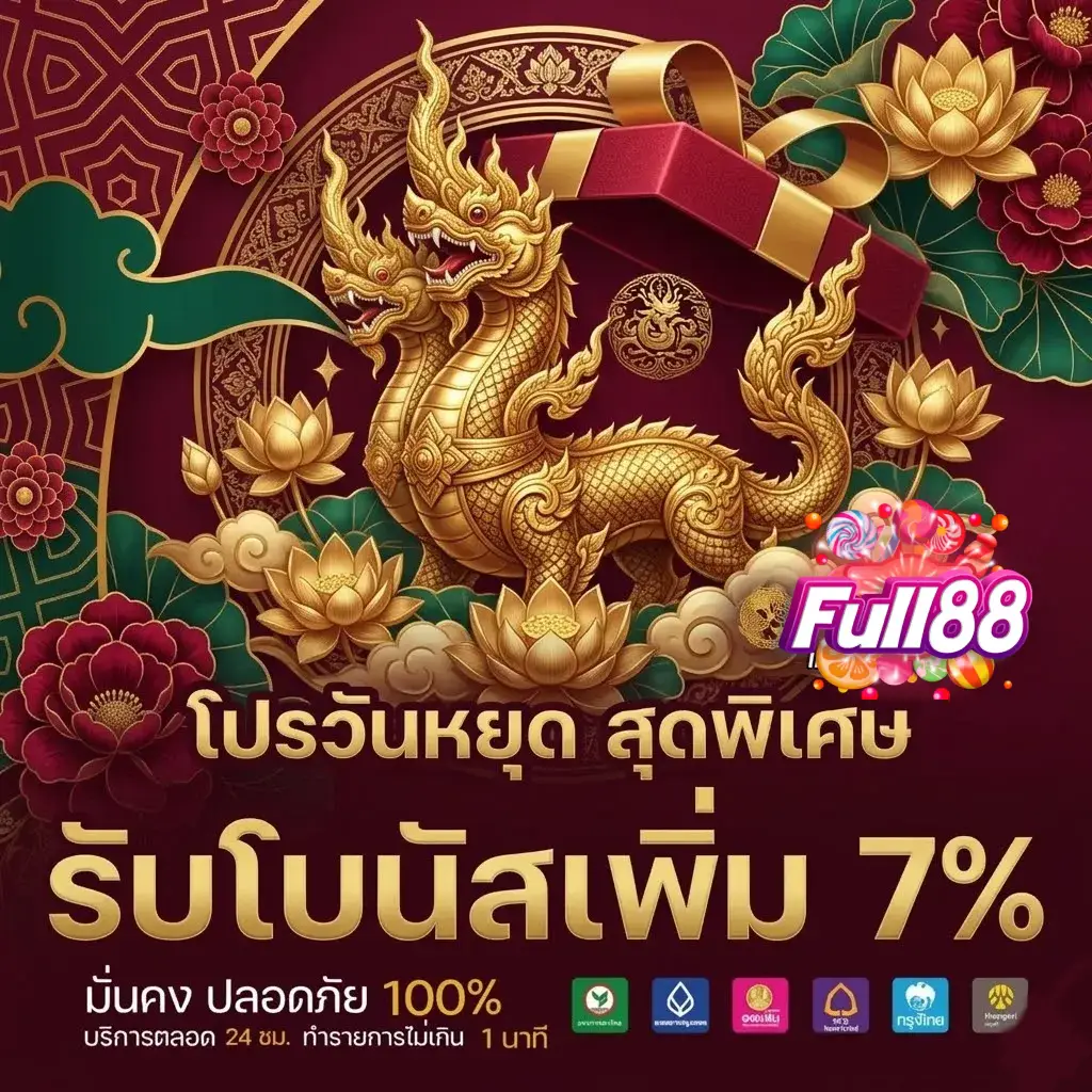 full88 โปรสล็อต